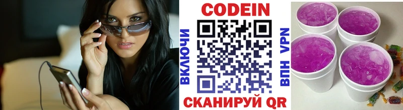 Кодеин Purple Drank  Купить закладки  Кондопога 